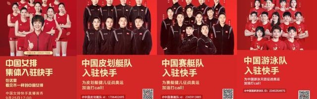 快手开启“奥运短视频时代” 全景呈现东京奥运